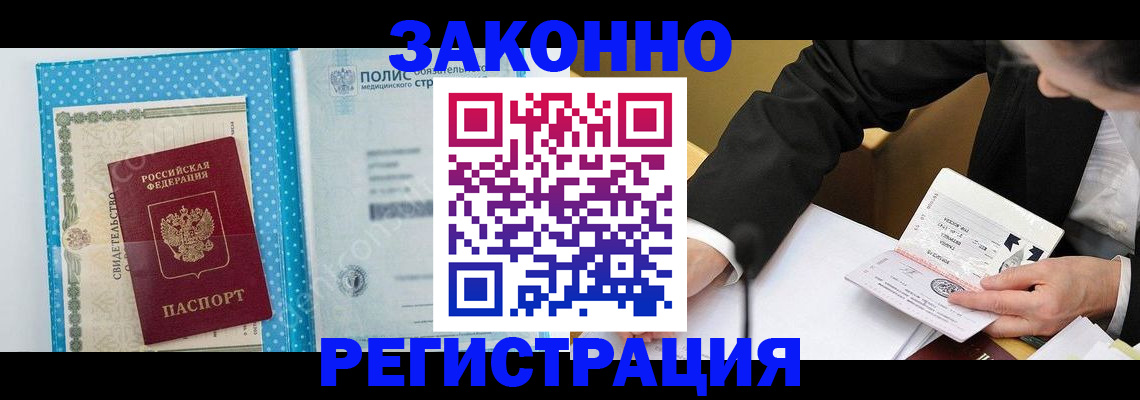 прописка регистрация в Нижнеудинске