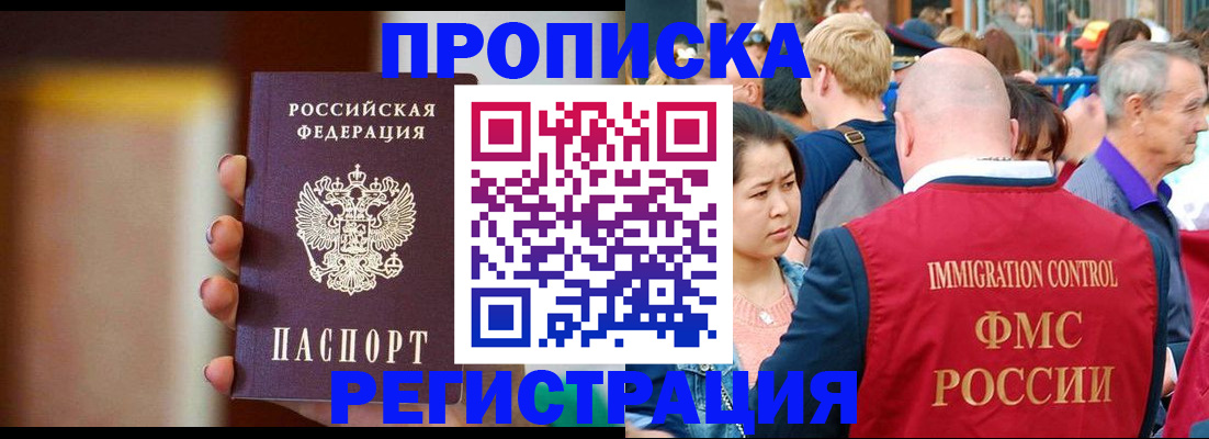 прописка законно в Нижнеудинске