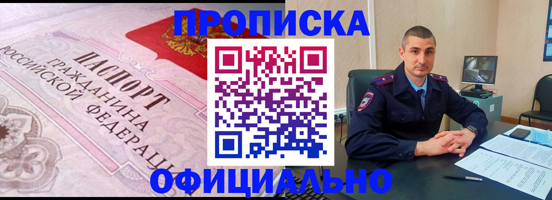 прописка в квартире в Нижнеудинске